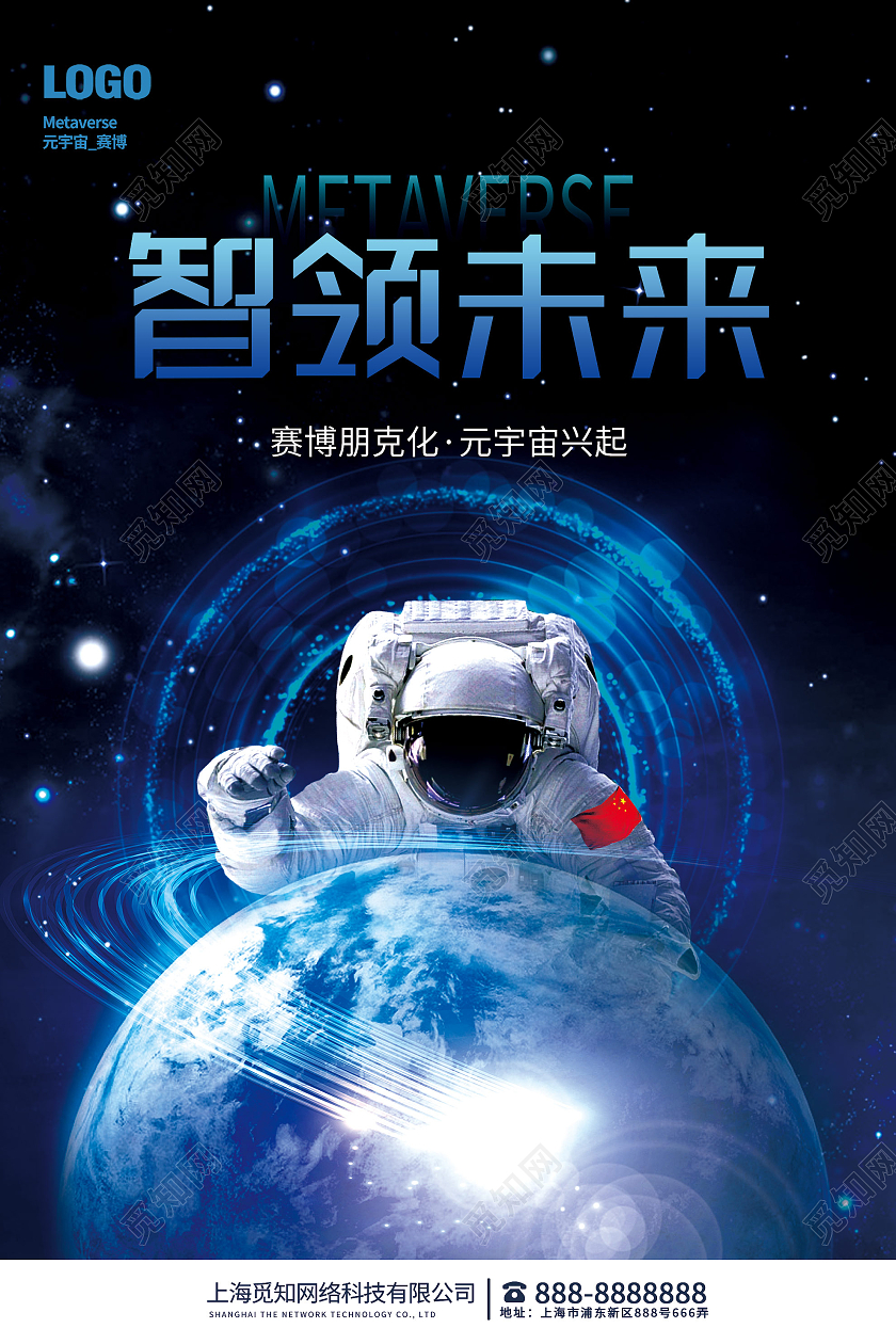黑色简约智领未来元宇宙宣传海报