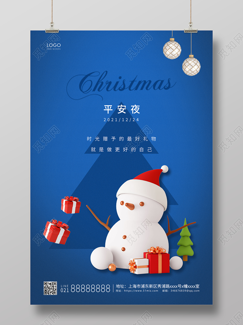 蓝色简约平安夜宣传海报平安夜海报平安夜圣诞节