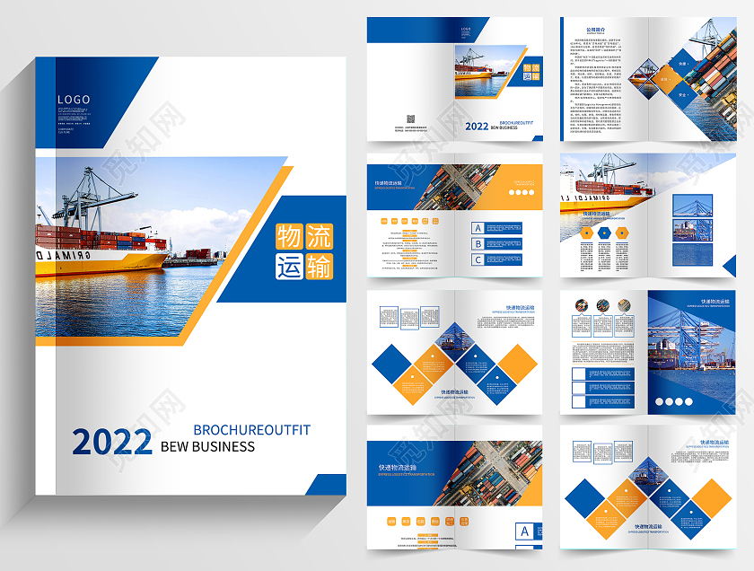 蓝色简约清新大气物流运输物流画册设计