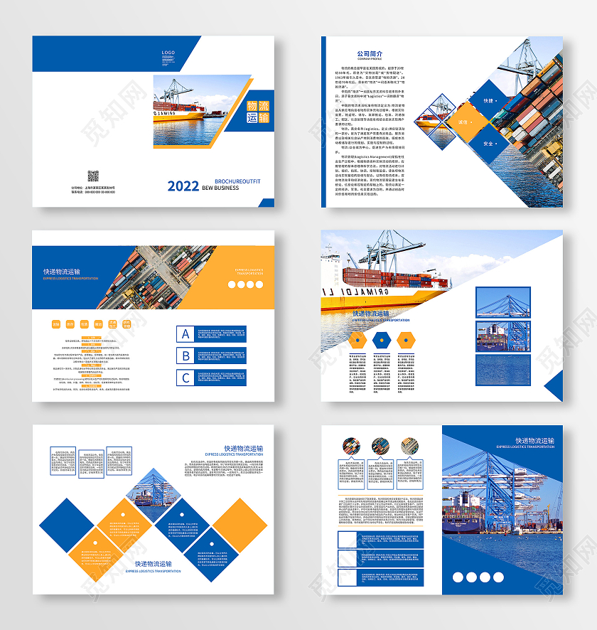 蓝色简约清新大气物流运输物流画册设计