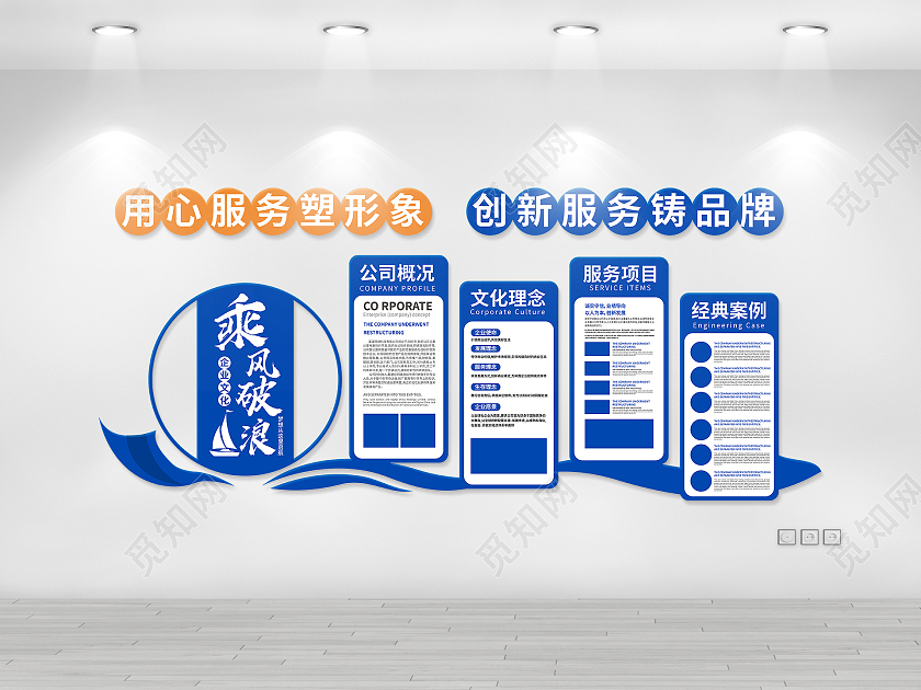 蓝色简约企业简介公司文化墙设计