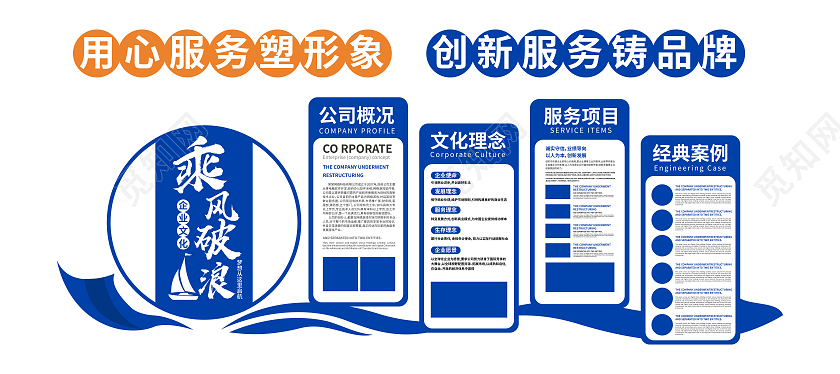 蓝色简约企业简介公司文化墙设计