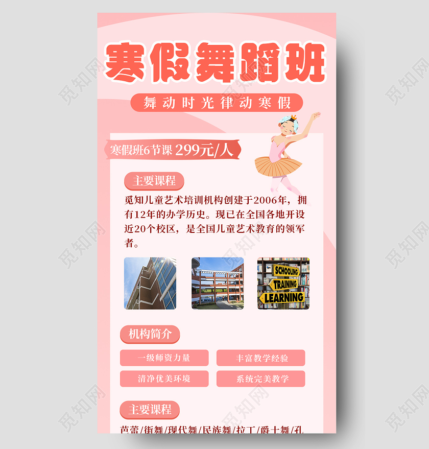 粉色卡通寒假舞蹈班寒假班长图