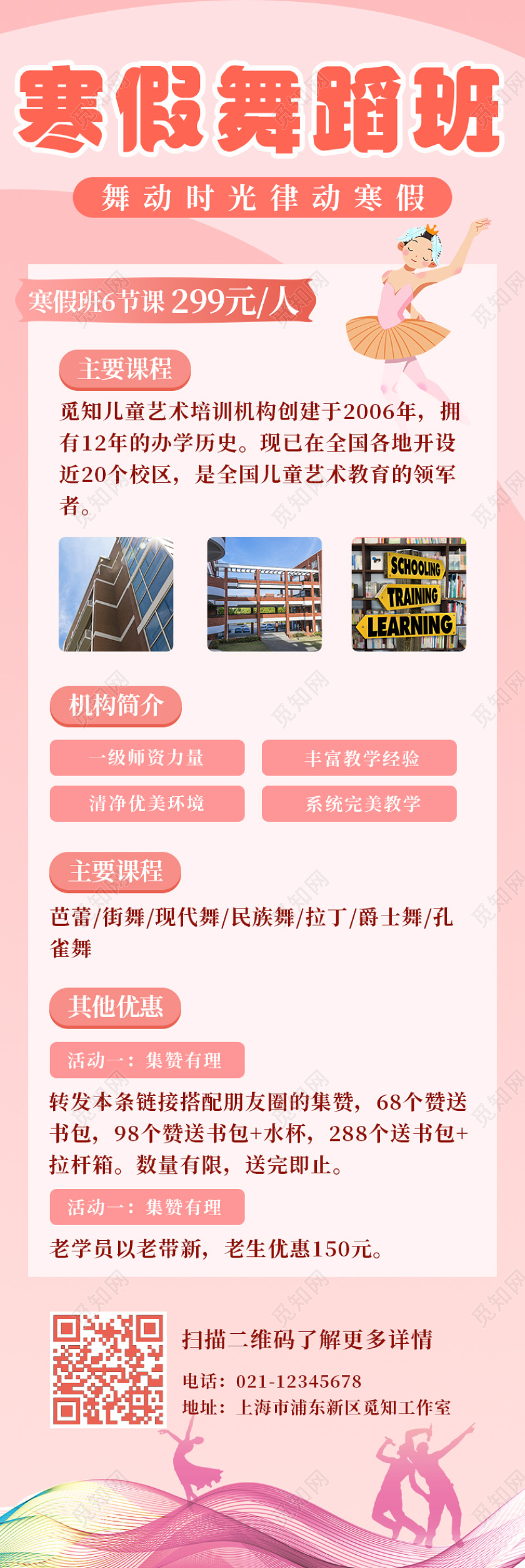 粉色卡通寒假舞蹈班寒假班长图