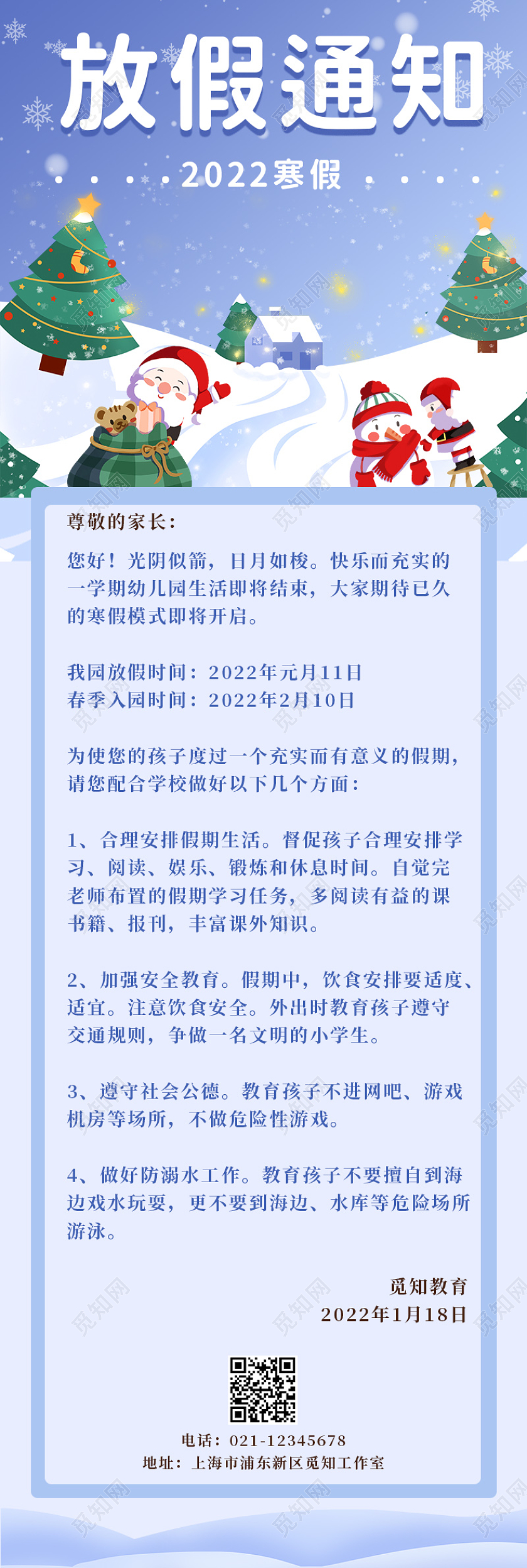 蓝色卡通2022寒假放假通知寒假放假通知长图