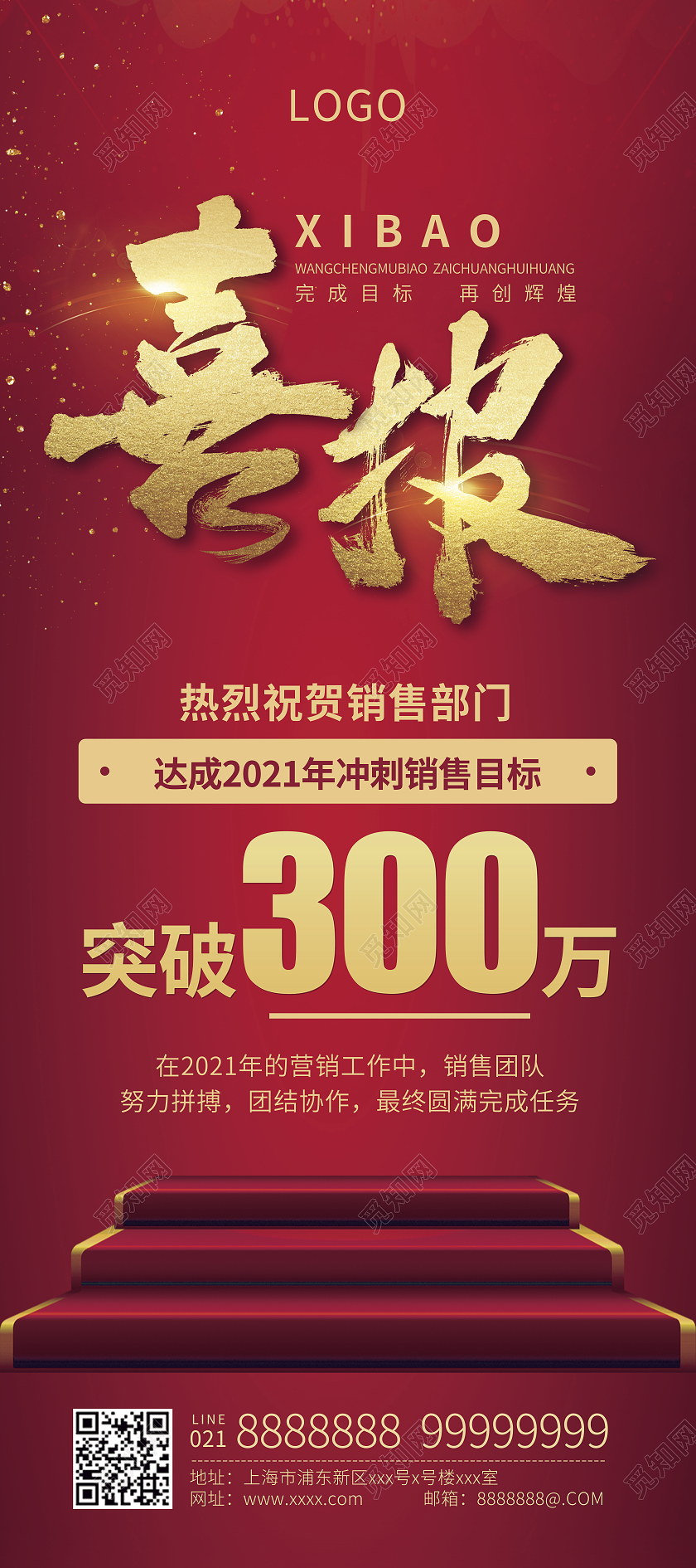 2022红色简约金色手写字年终战绩总结销售喜报展架易拉宝