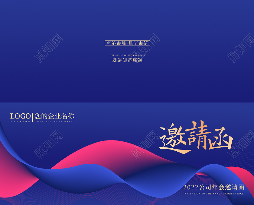 蓝色渐变烫金高端大气年会邀请函2022年会邀请函