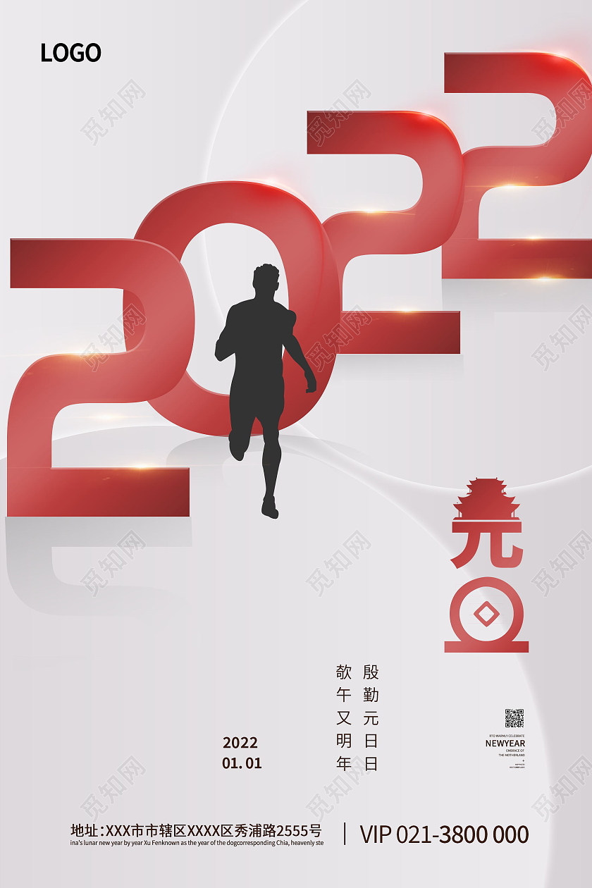 新年快乐虎年大吉2022年元旦福虎迎春海报模板设计