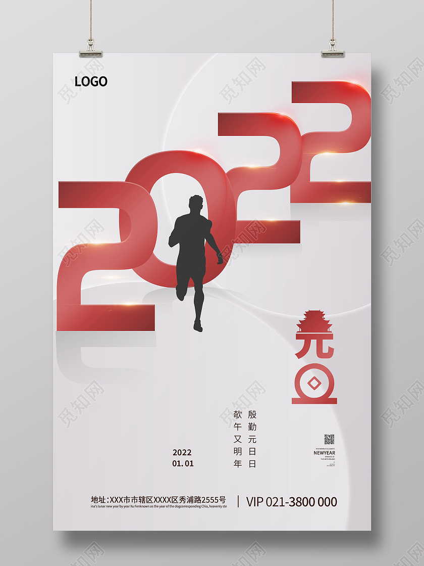 新年快乐虎年大吉2022年元旦福虎迎春海报模板设计