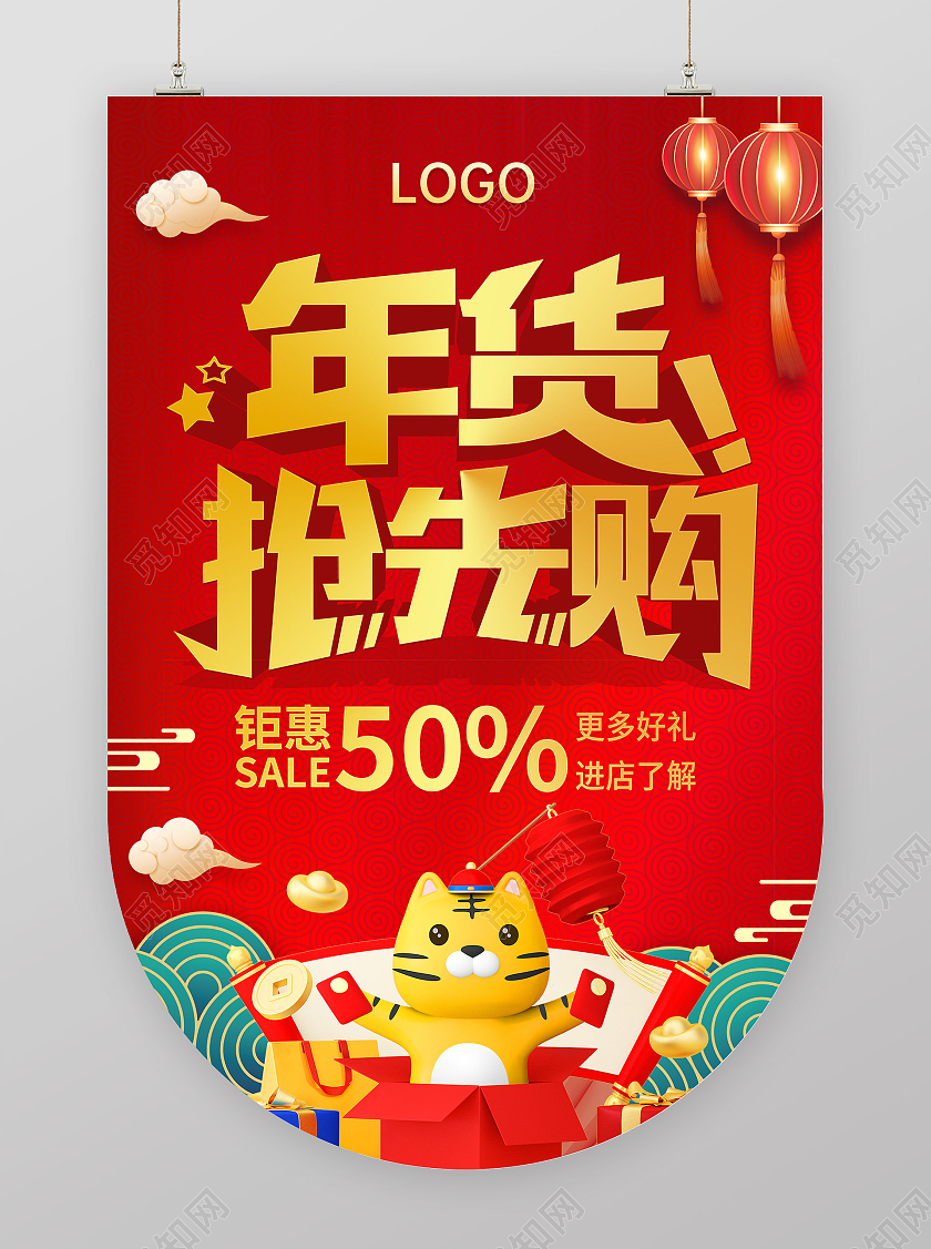 红色红金2022新年促销春节年货节吊旗购物节活动吊旗