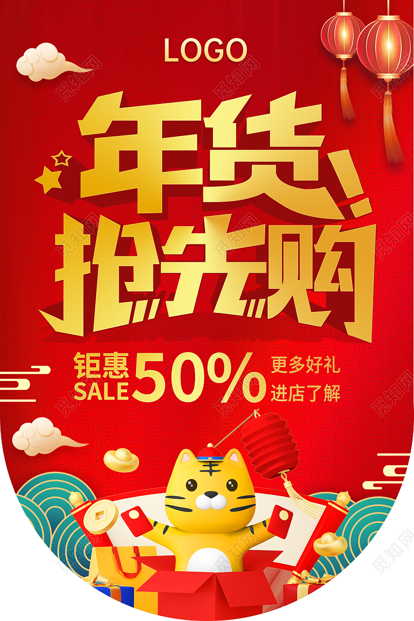 红色红金2022新年促销春节年货节吊旗购物节活动吊旗