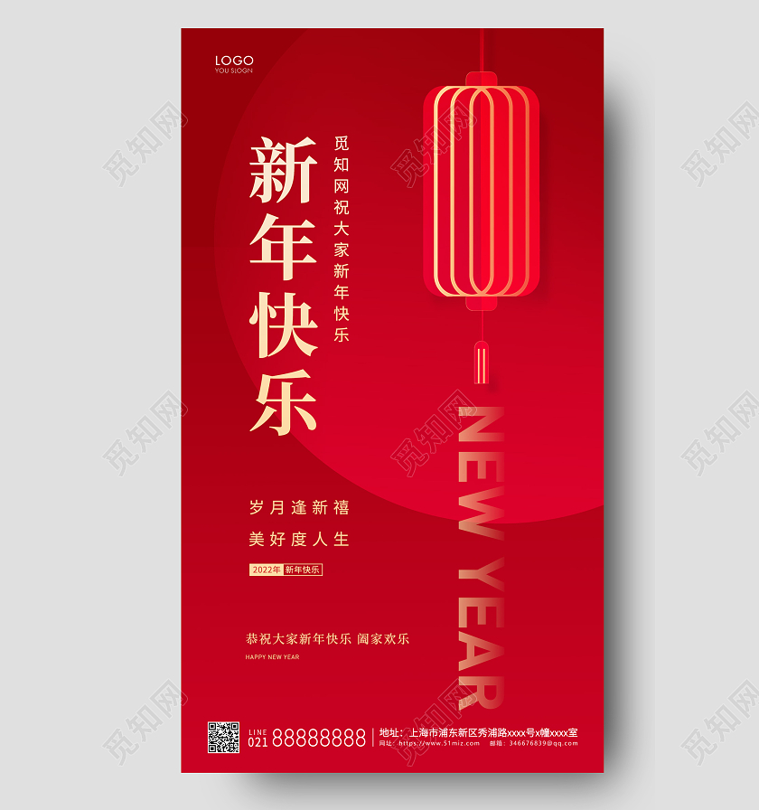 红色简约新年快乐宣传海报新年海报新年快乐2022年新年快乐
