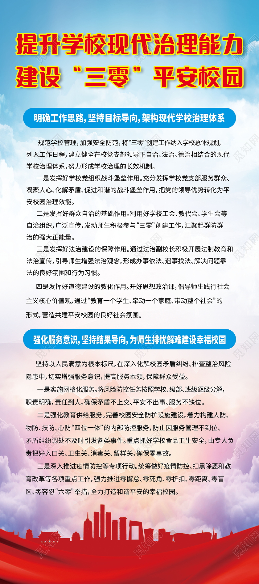 三零员工安全行动隐患排除制度展架易拉宝设计三零创建