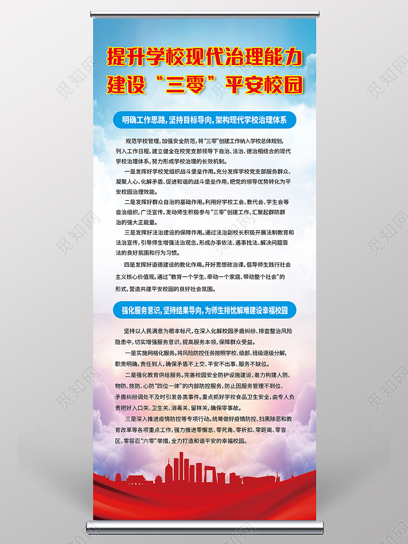 三零员工安全行动隐患排除制度展架易拉宝设计三零创建