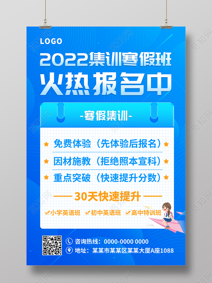 蓝色简约寒假班集训营海报设计