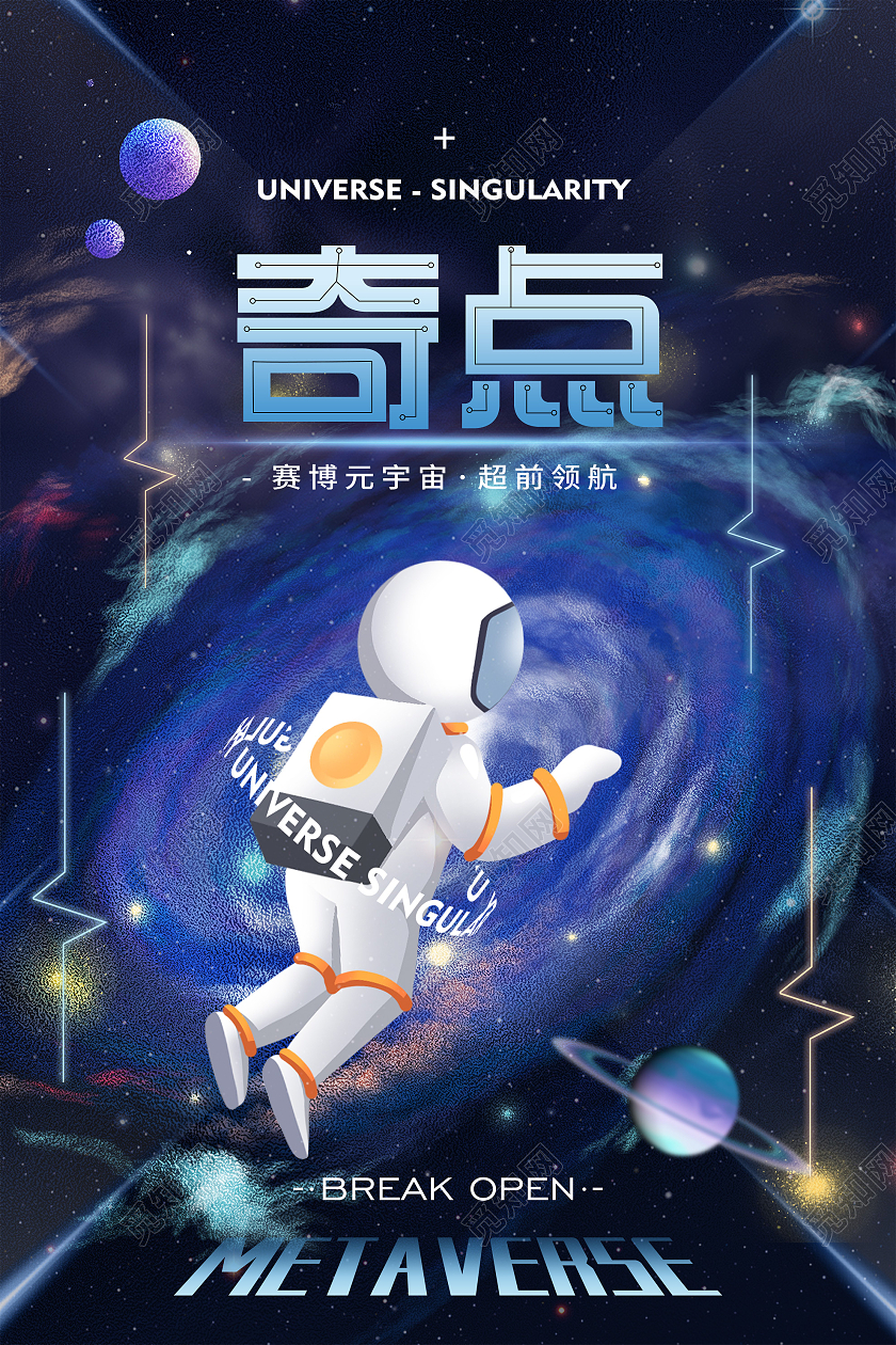 蓝色插画奇点赛博元宇宙宣传海报
