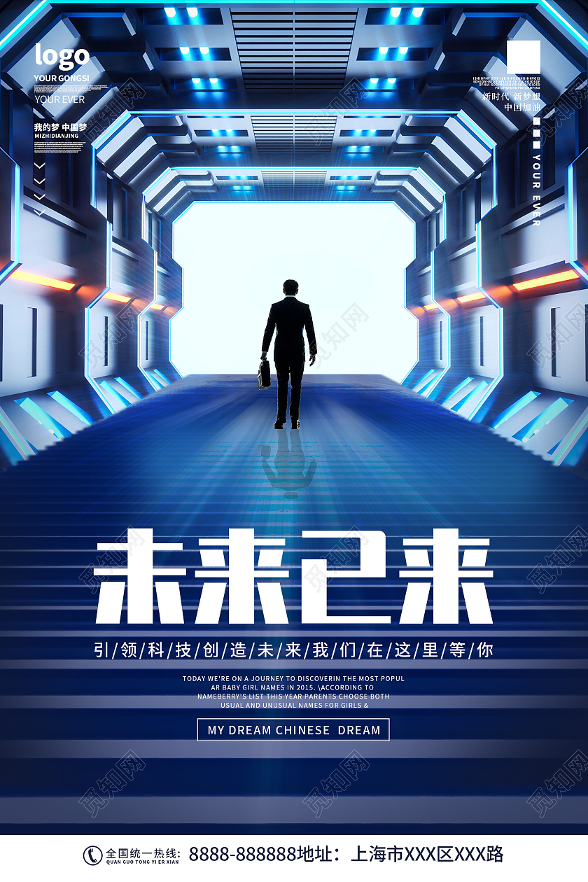 蓝色炫酷未来已来元宇宙宣传海报