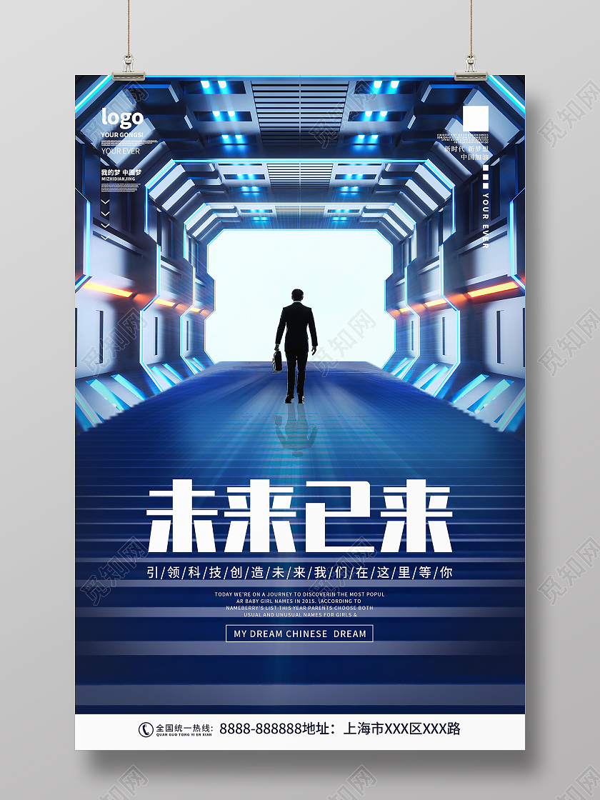 蓝色炫酷未来已来元宇宙宣传海报