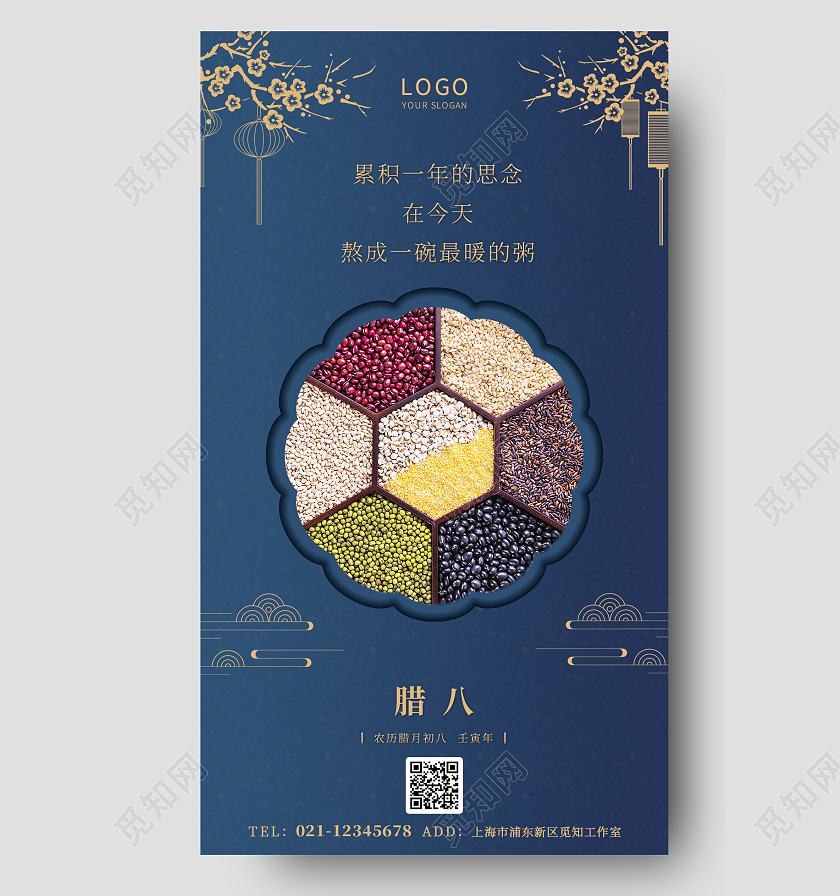 典雅蓝中国风民俗节日腊八节腊八粥插画灯笼祥云UI手机海报腊八节手机宣传海报