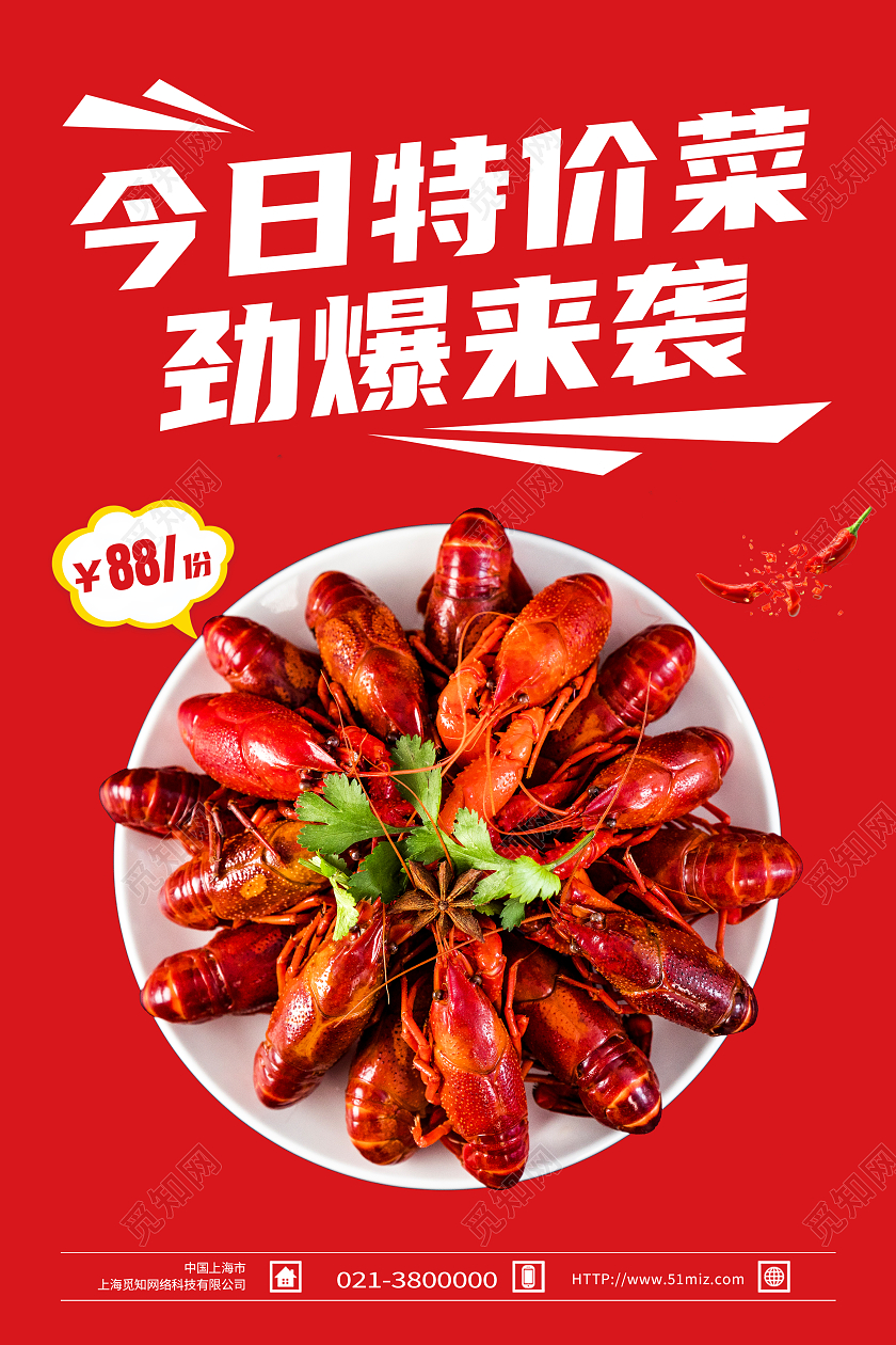 红色简约今日特价菜劲爆来袭特价菜海报