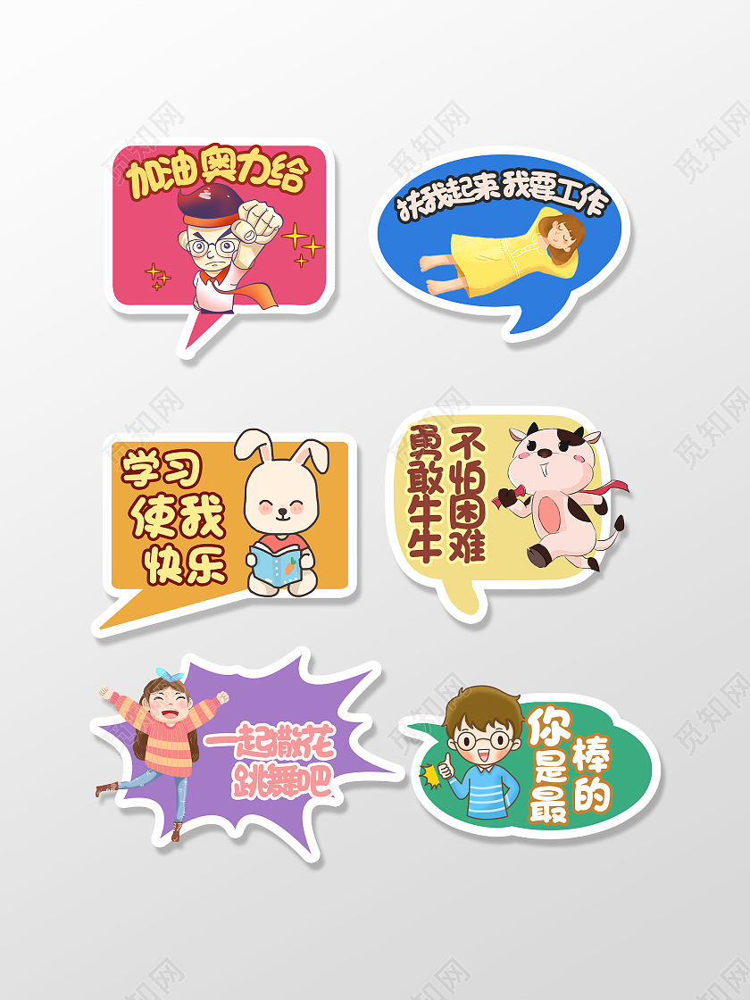 彩色可爱经典语录现代卡通标签经典语录现代拼色卡通标签 举牌