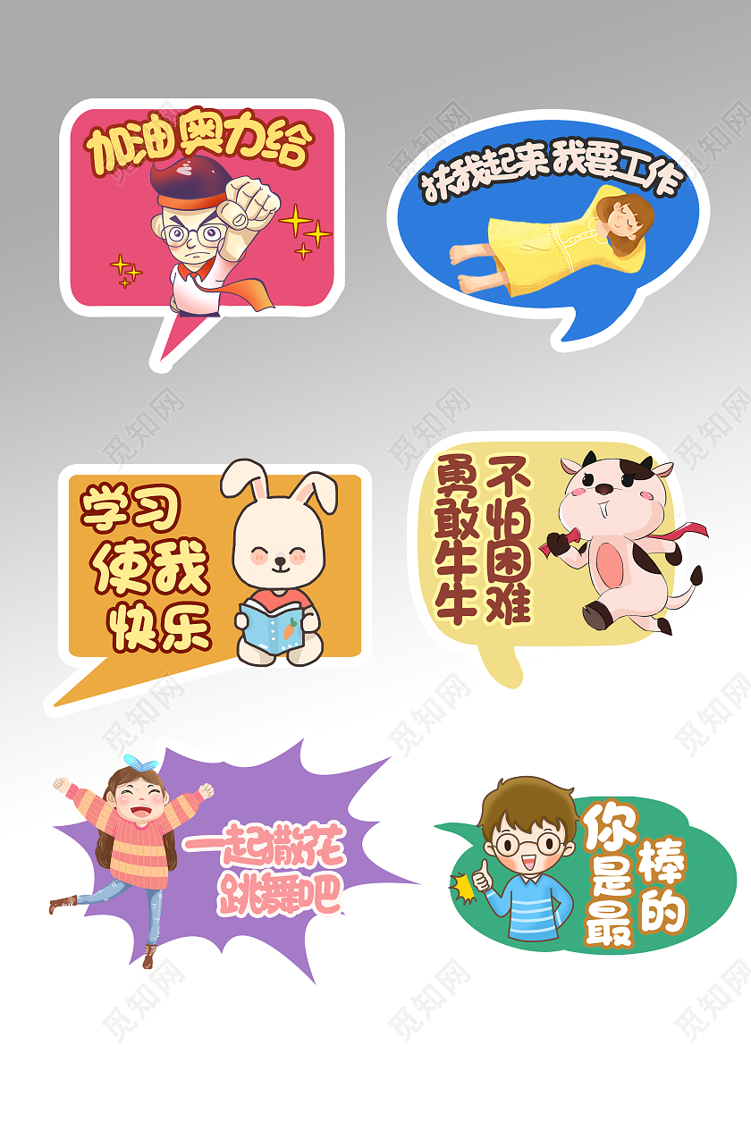 彩色可爱经典语录现代卡通标签经典语录现代拼色卡通标签 举牌