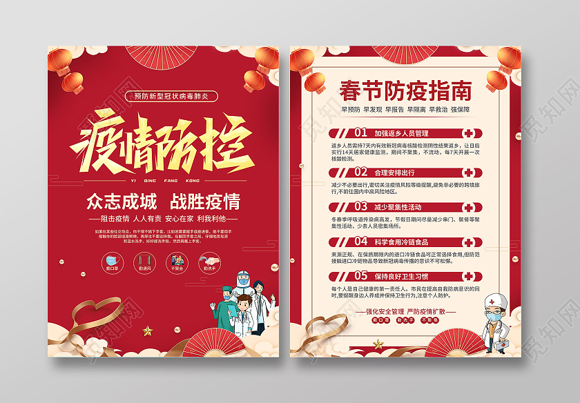 红色简约大气烫金疫情防控春节防疫宣传单