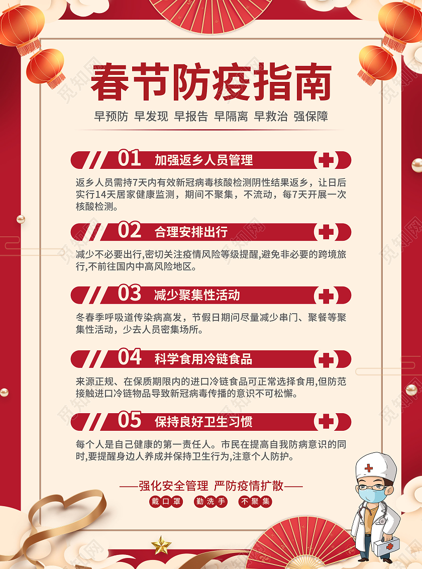 红色简约大气烫金疫情防控春节防疫宣传单