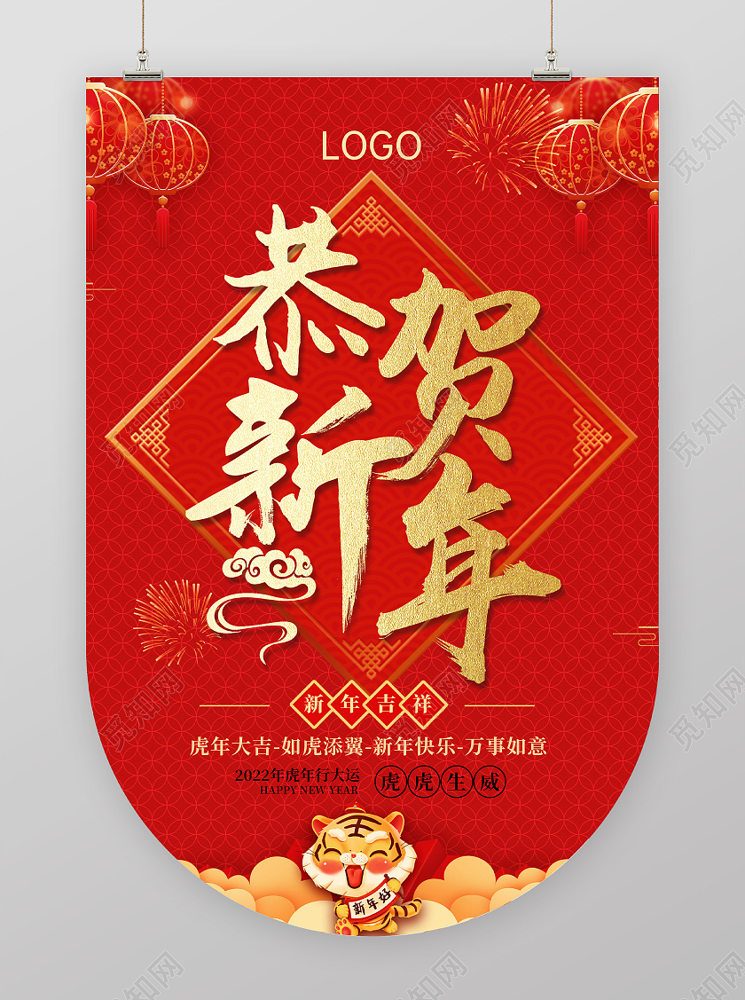 红色红金虎年春节2022新年吊旗春节吊旗