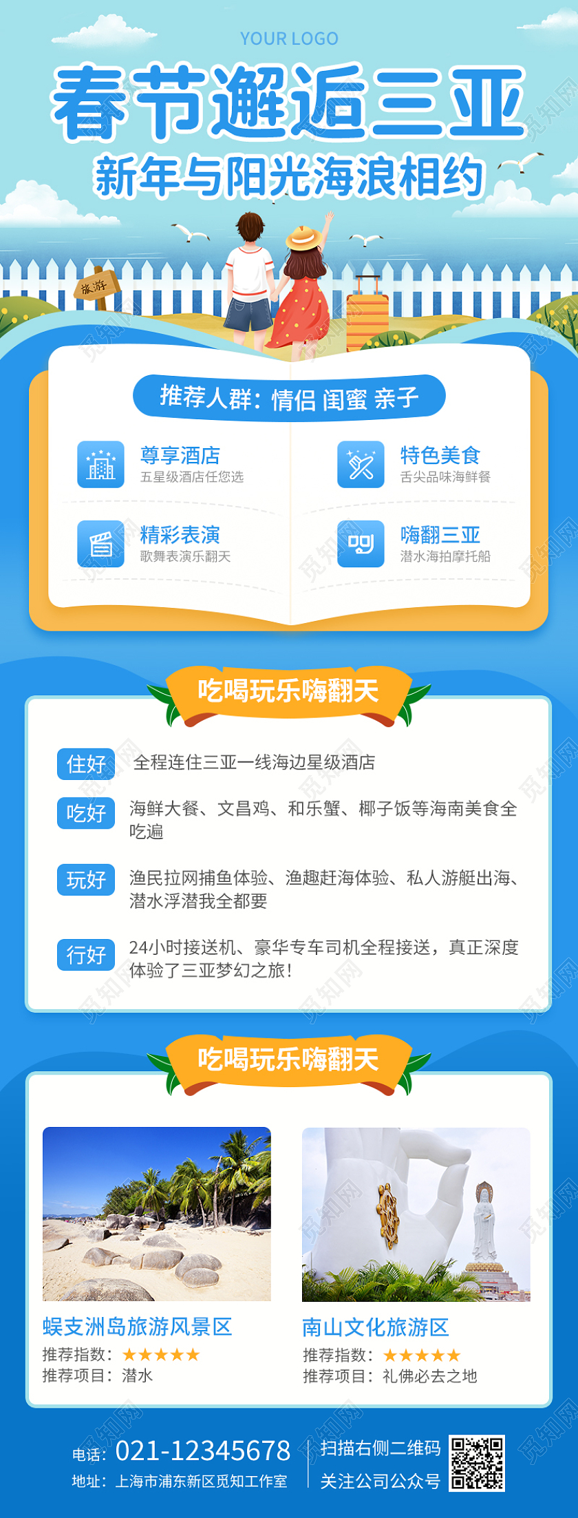 蓝色卡通2022春节邂逅三亚旅游宣传图春节旅游长图