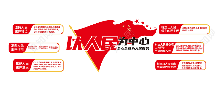 红色以人民为中心党建党政文化墙党建红色文化墙