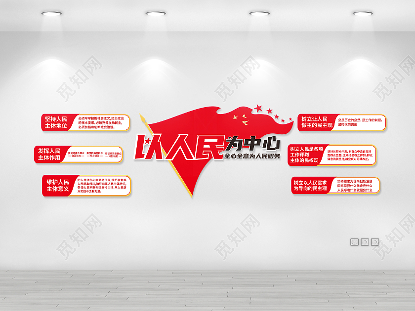 红色以人民为中心党建党政文化墙党建红色文化墙