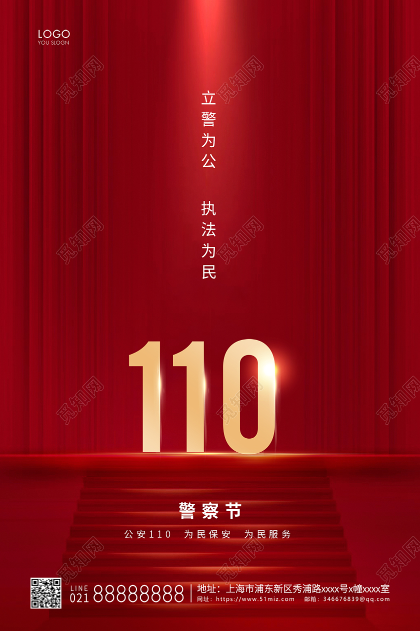 红色大气1月10日中国人民警察节宣传海报110宣传日中国人民警察节