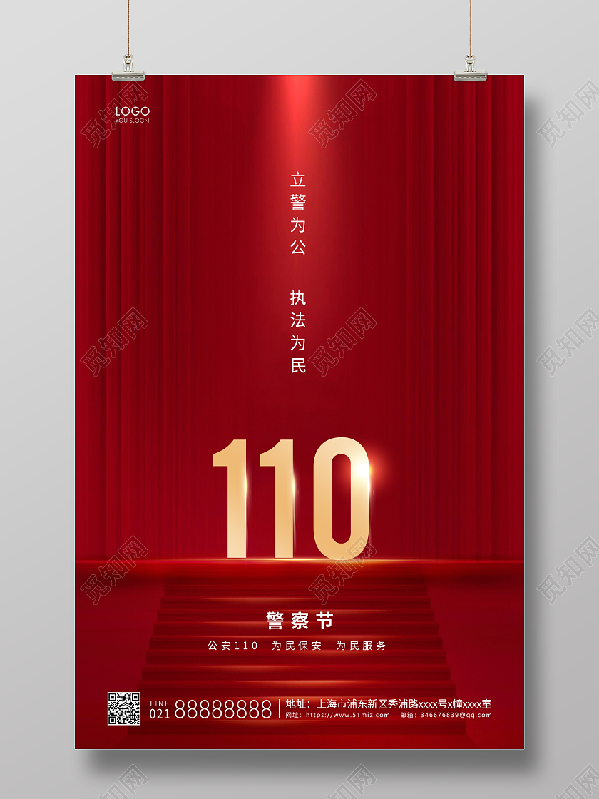 红色大气1月10日中国人民警察节宣传海报110宣传日中国人民警察节