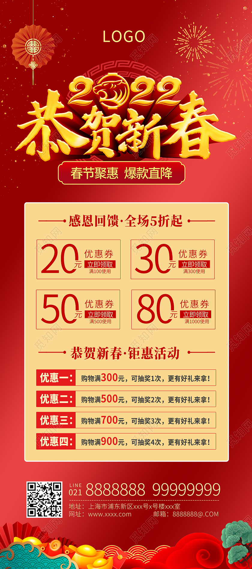 兔年易拉宝兔年大促2022年年终大促新年红色背景中国风恭贺新春俏销展架2022新年春节虎年春节不打烊长图