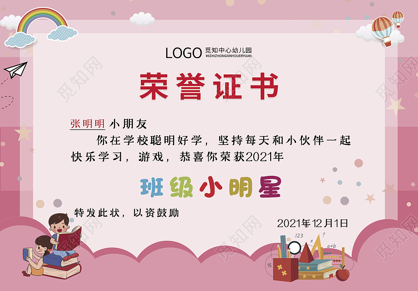 蓝色粉色卡通背景幼儿园荣誉证书奖状幼儿园证书