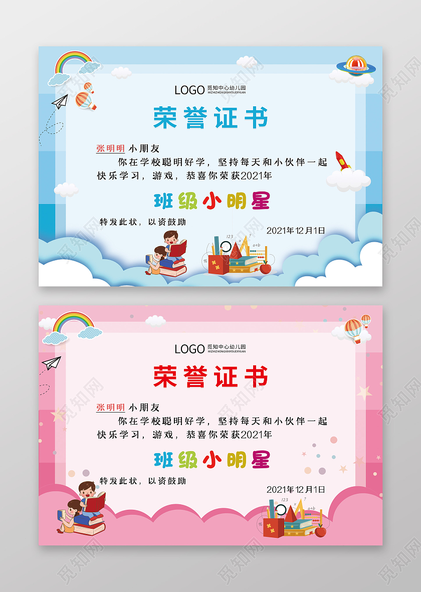 蓝色粉色卡通背景幼儿园荣誉证书奖状幼儿园证书