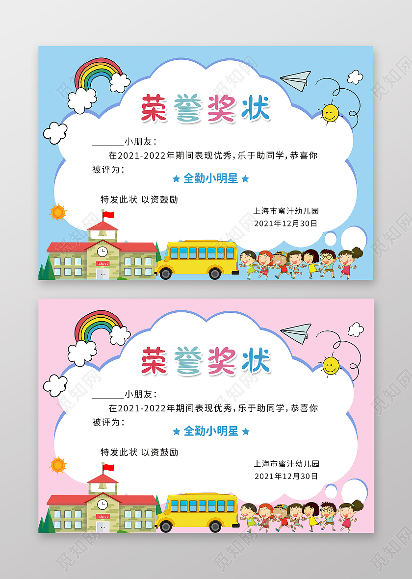 卡通可爱插画手绘幼儿园儿童荣誉证书奖状幼儿园证书