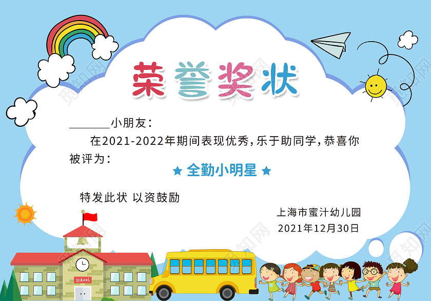 卡通可爱插画手绘幼儿园儿童荣誉证书奖状幼儿园证书