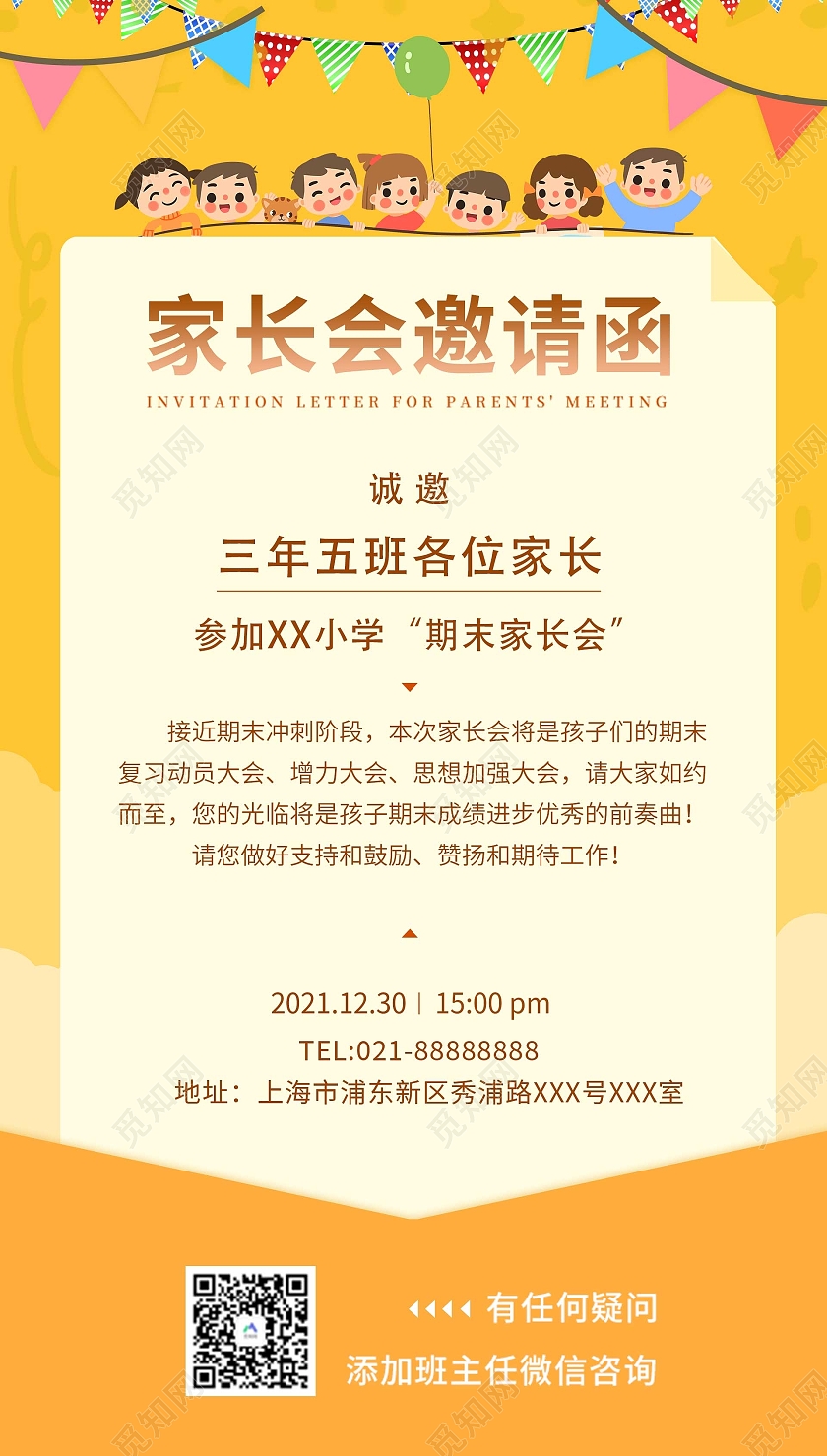 黄色卡通儿童活泼家长会邀请函创意ui手机海报家长会手机文案海报
