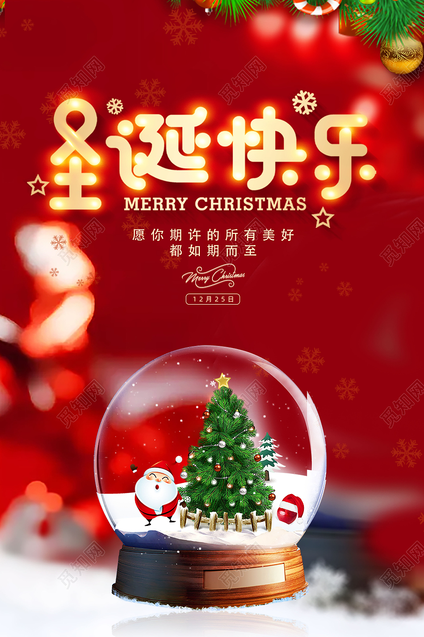 红色简约圣诞苹果平安夜圣诞快乐宣传海报平安夜圣诞节