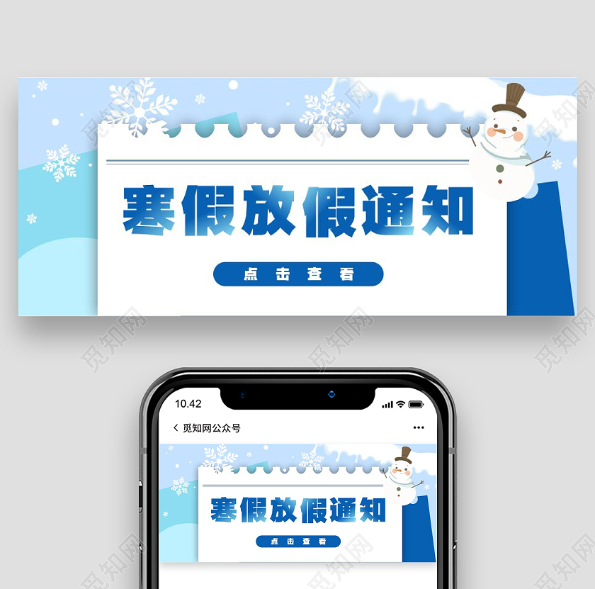 蓝色卡通雪人寒假放假通知放假通知首图寒假放假通知首图