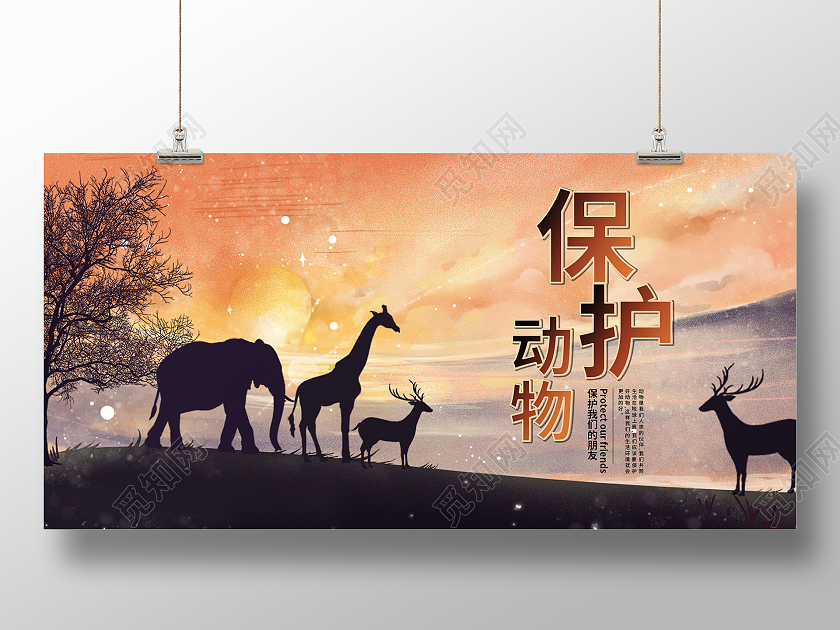 黄色手绘世界动物日保护动物剪影保护动物展板设计