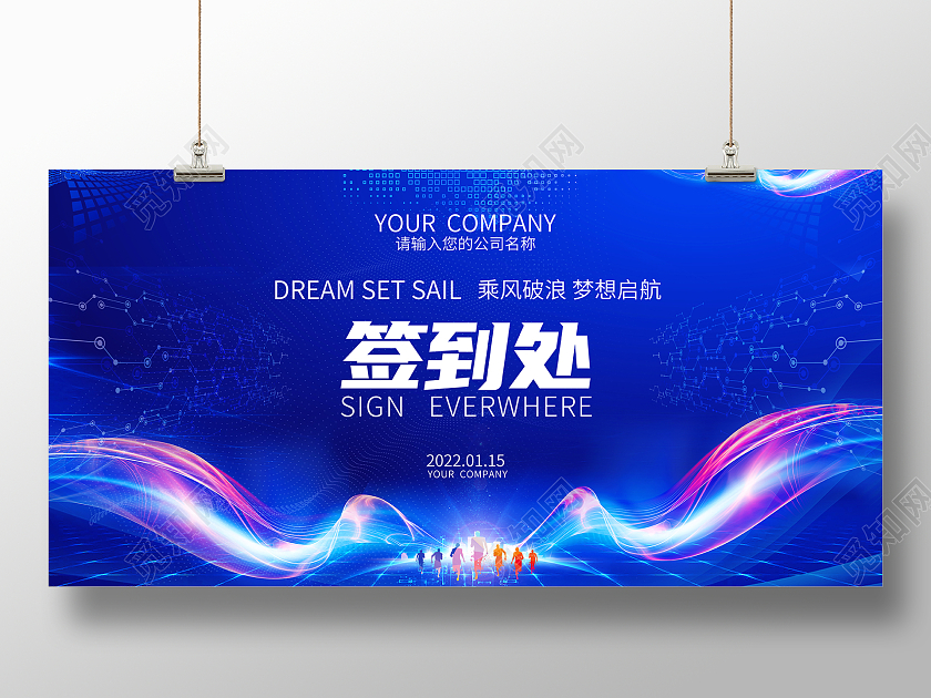 2022蓝色年会签到墙签到处展板签到处签到处展板
