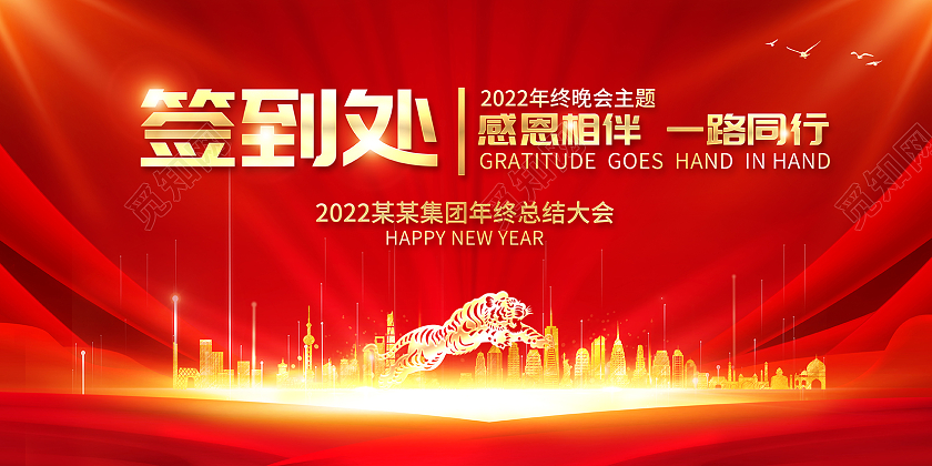 2022红色年会签到墙签到处展板签到处签到处展板