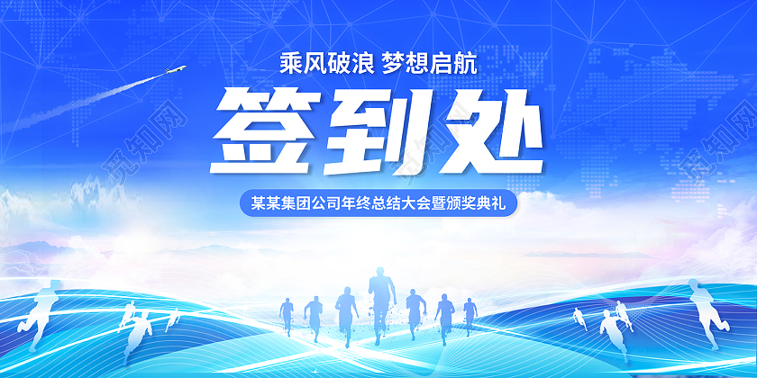 2022蓝色年会签到墙签到处展板签到处签到处展板