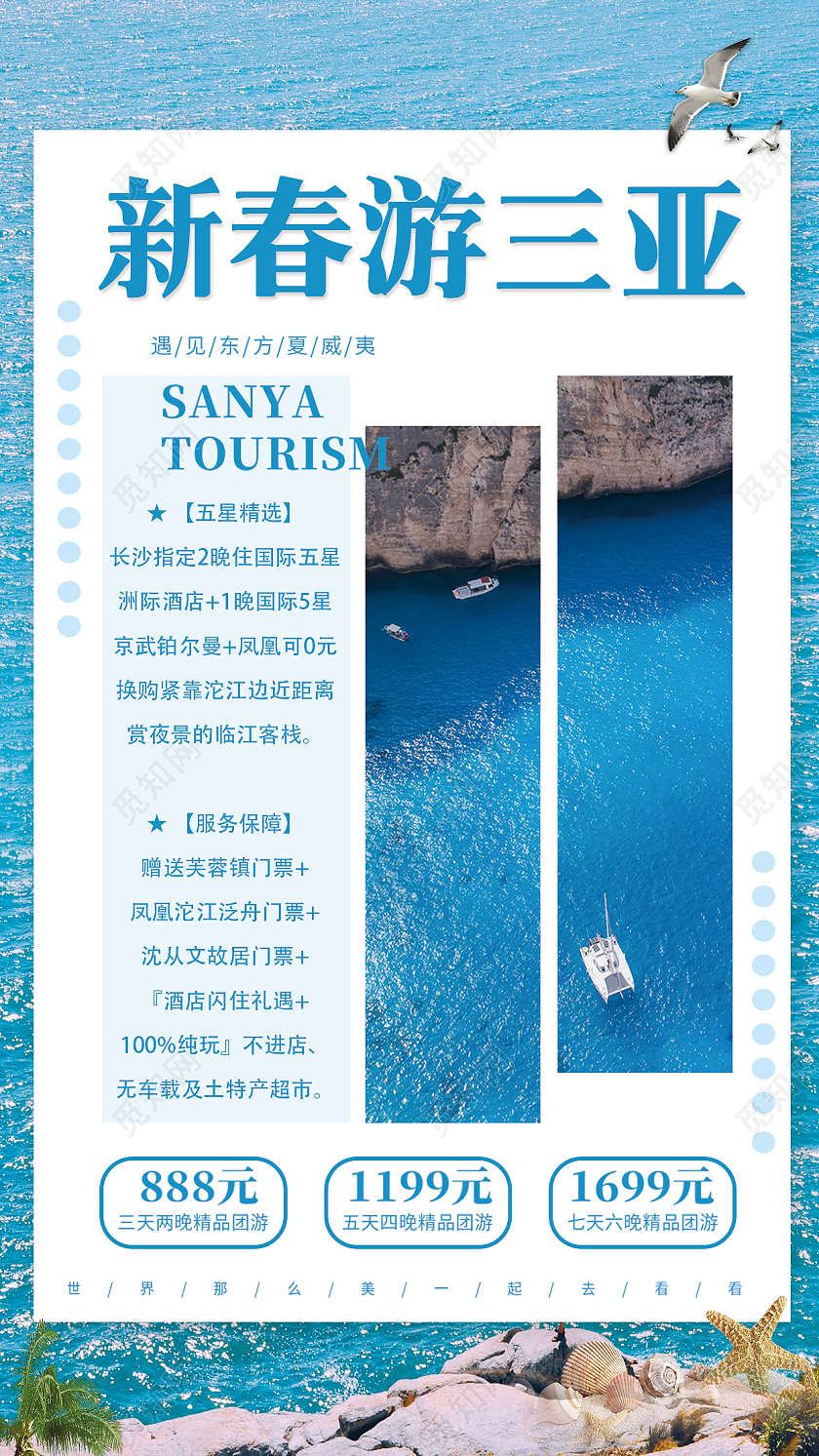 过年旅游2022年春节新春游三亚旅行宣传海报春节旅游