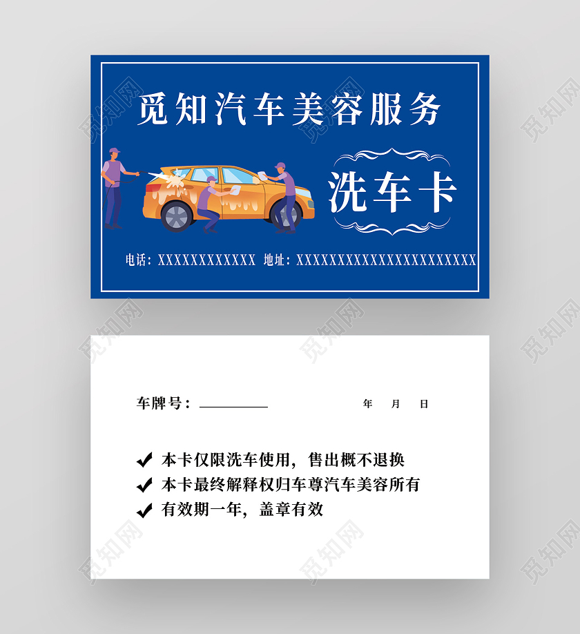 蓝色卡通汽车美容服务洗车卡