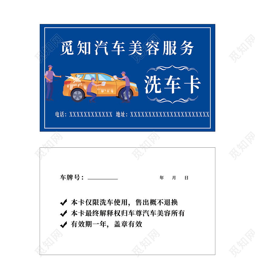 蓝色卡通汽车美容服务洗车卡