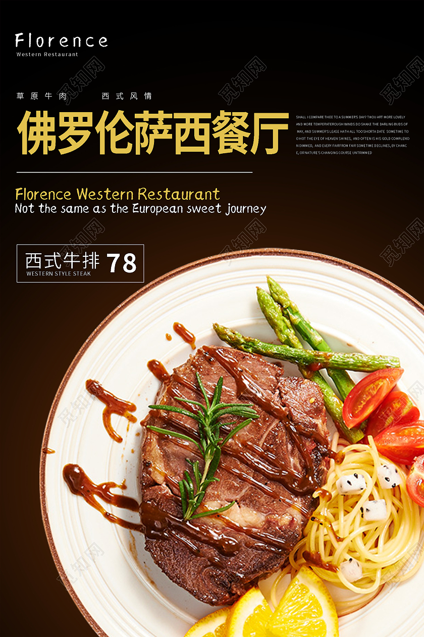 黑色简约清新大气西式牛排西餐海报设计